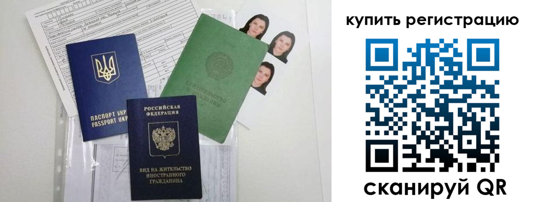 временная регистрация для школы в Волчанске